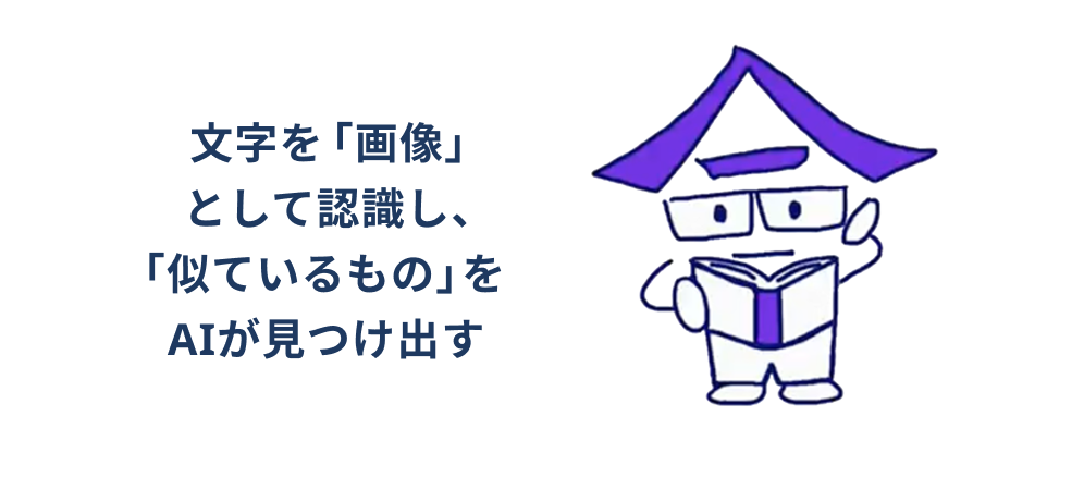 「AI-さらば外字くん」が解決します